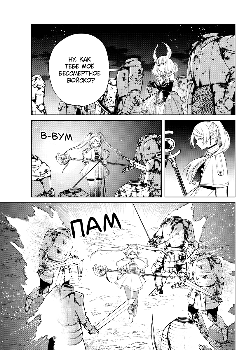 Read Фрирен, провожающая в последний путь Manga Online