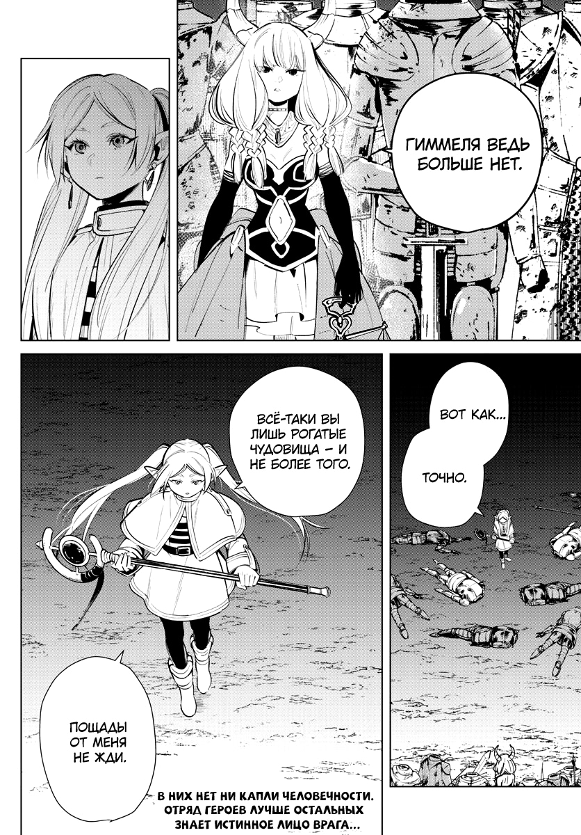 Read Фрирен, провожающая в последний путь Manga Online