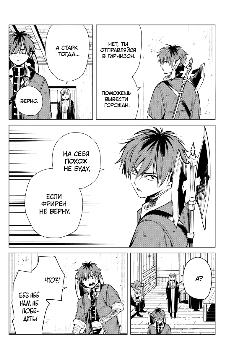 Read Фрирен, провожающая в последний путь Manga Online