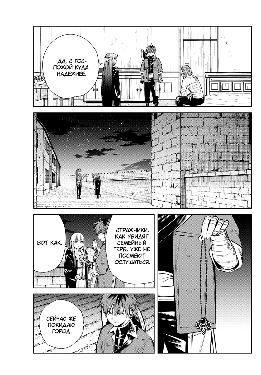 Read Фрирен, провожающая в последний путь Manga Online