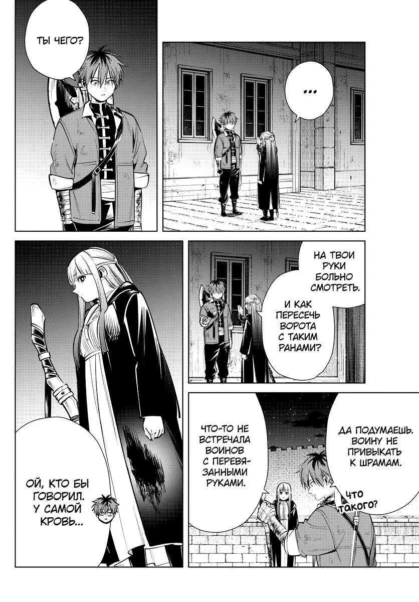 Read Фрирен, провожающая в последний путь Manga Online