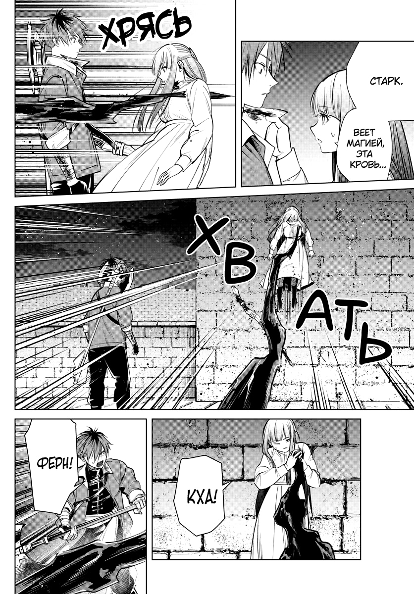 Read Фрирен, провожающая в последний путь Manga Online