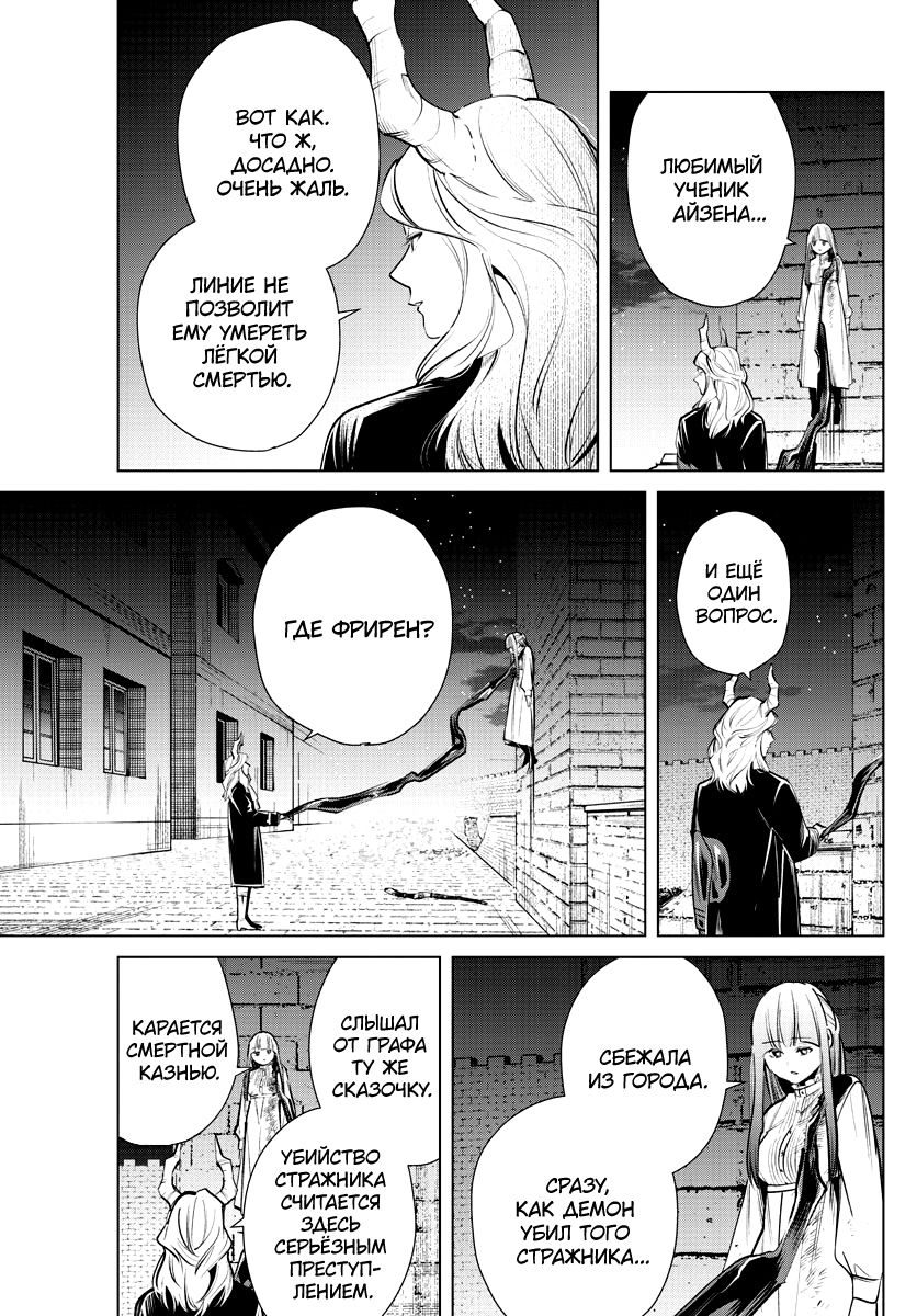 Read Фрирен, провожающая в последний путь Manga Online