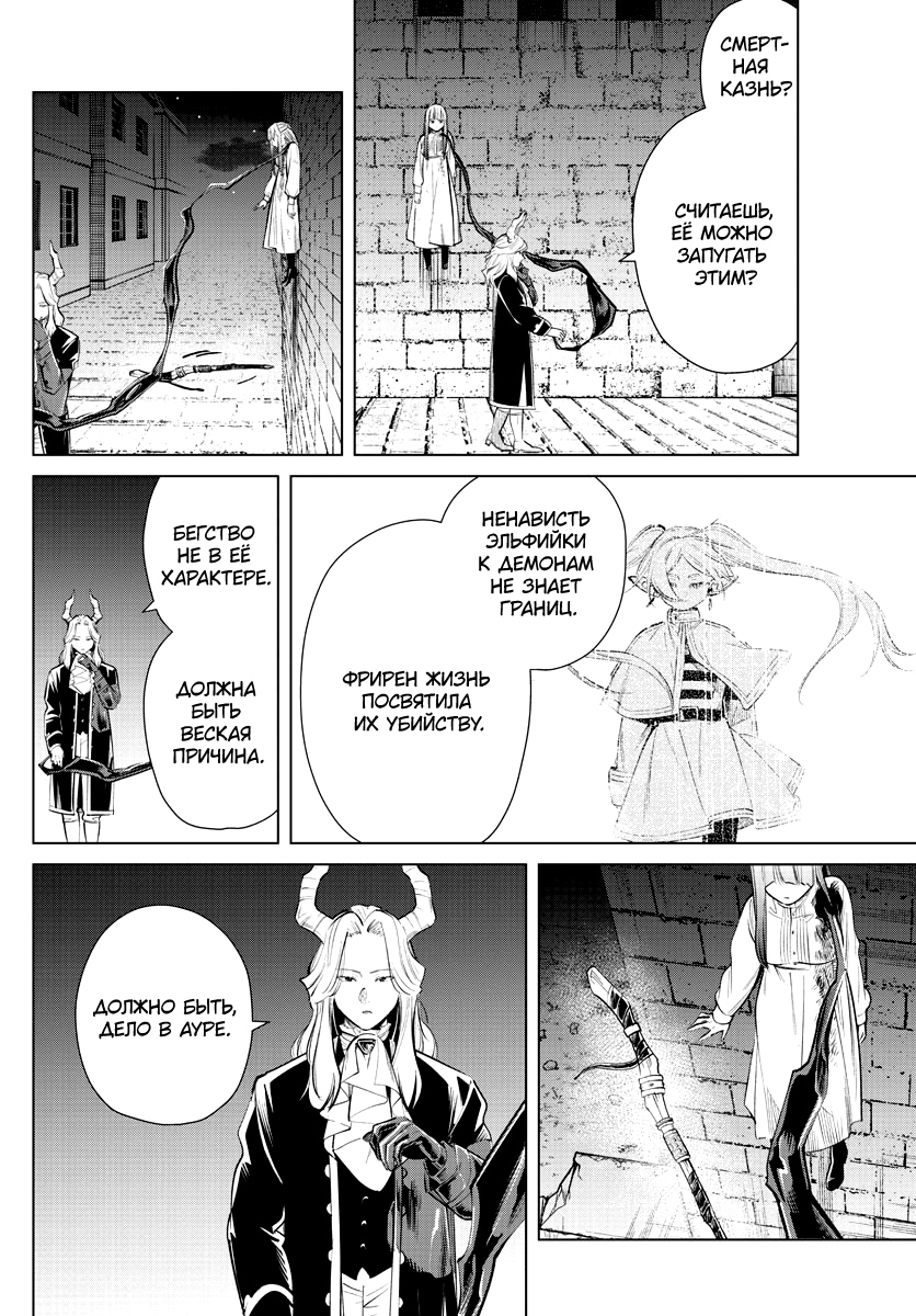 Read Фрирен, провожающая в последний путь Manga Online