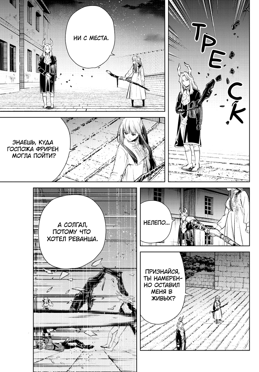 Read Фрирен, провожающая в последний путь Manga Online