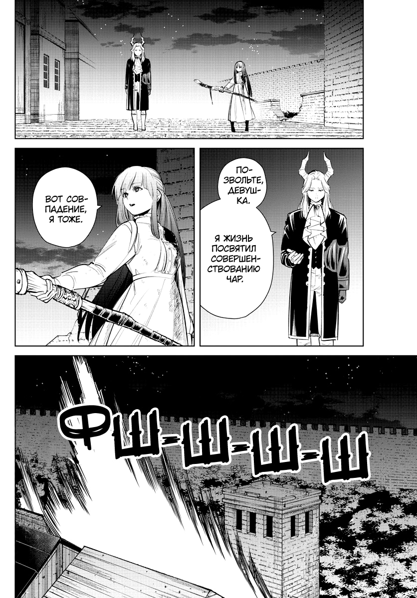 Read Фрирен, провожающая в последний путь Manga Online