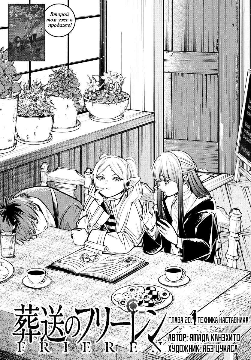 Read Фрирен, провожающая в последний путь Manga Online