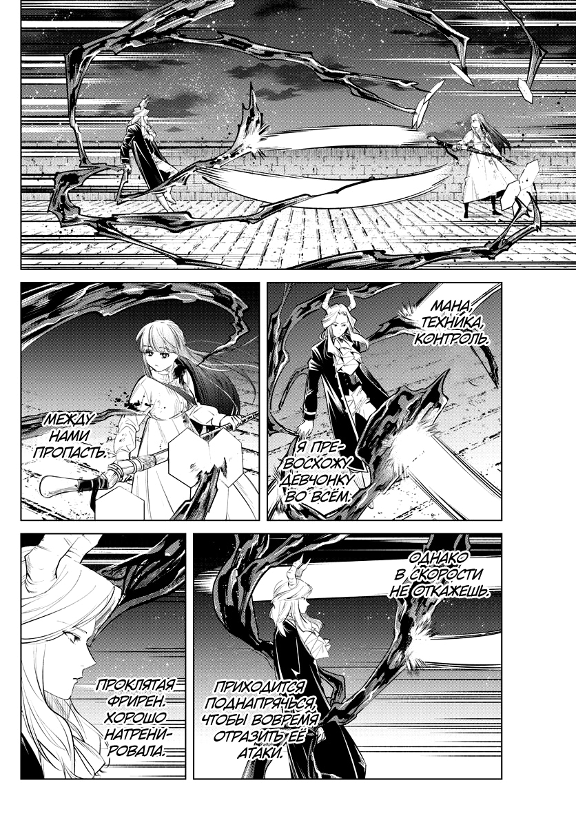 Read Фрирен, провожающая в последний путь Manga Online