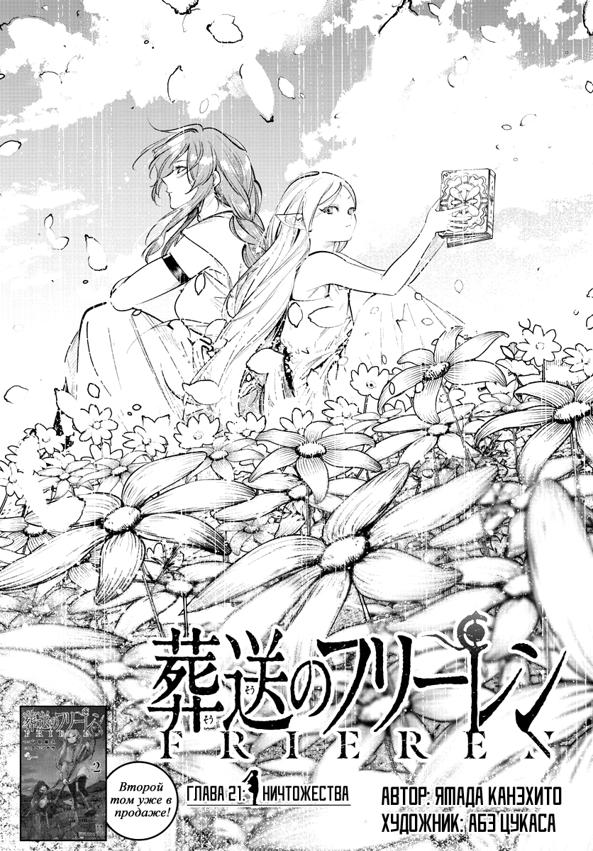 Read Фрирен, провожающая в последний путь Manga Online