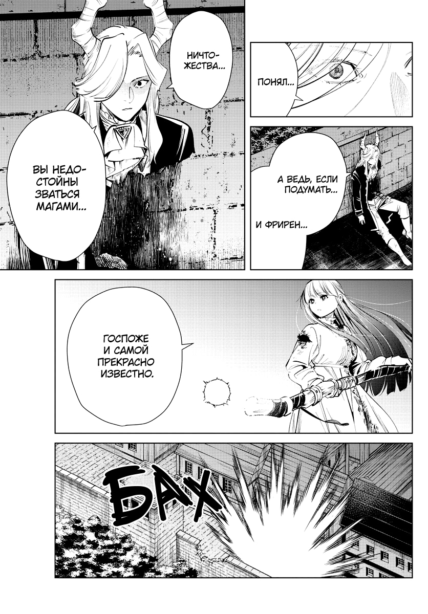 Read Фрирен, провожающая в последний путь Manga Online