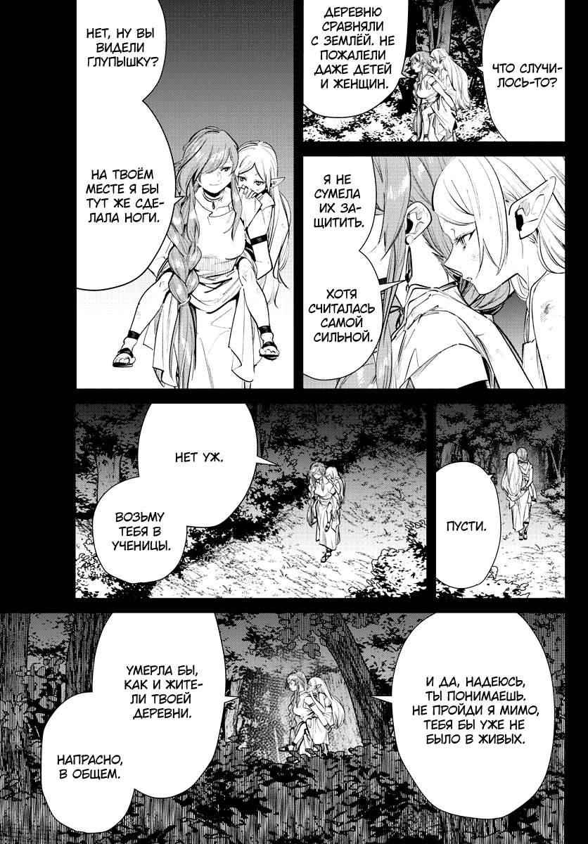 Read Фрирен, провожающая в последний путь Manga Online