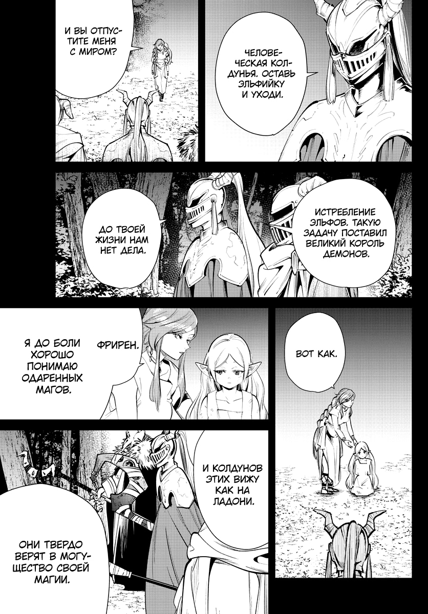 Read Фрирен, провожающая в последний путь Manga Online