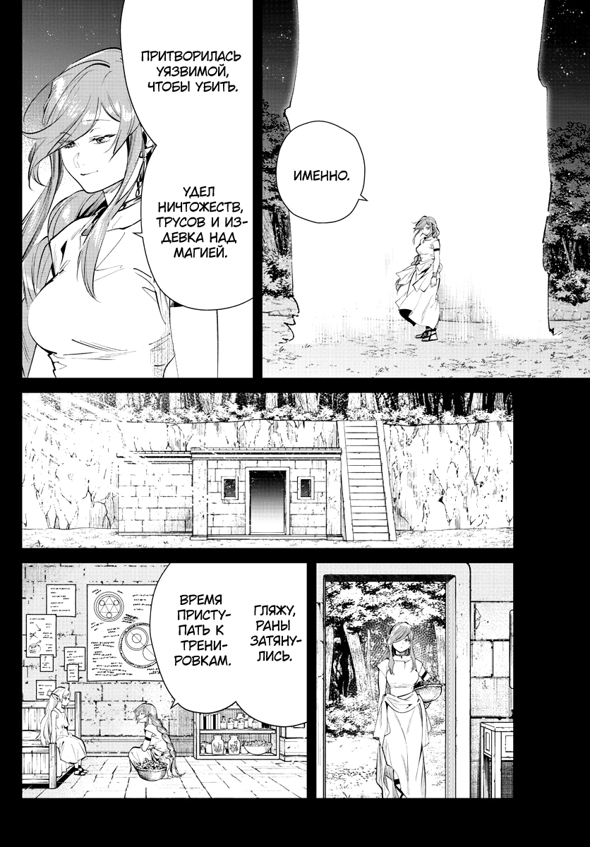 Read Фрирен, провожающая в последний путь Manga Online