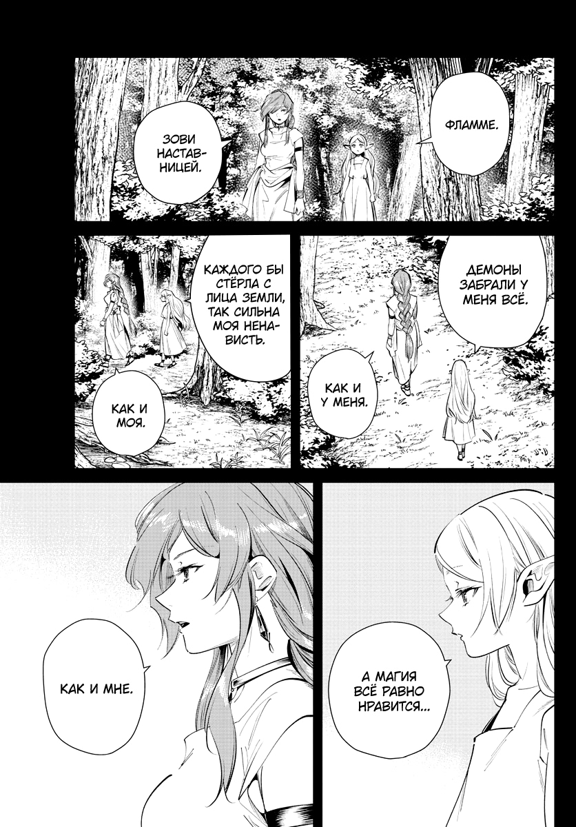 Read Фрирен, провожающая в последний путь Manga Online