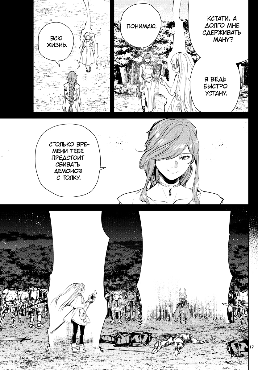 Read Фрирен, провожающая в последний путь Manga Online