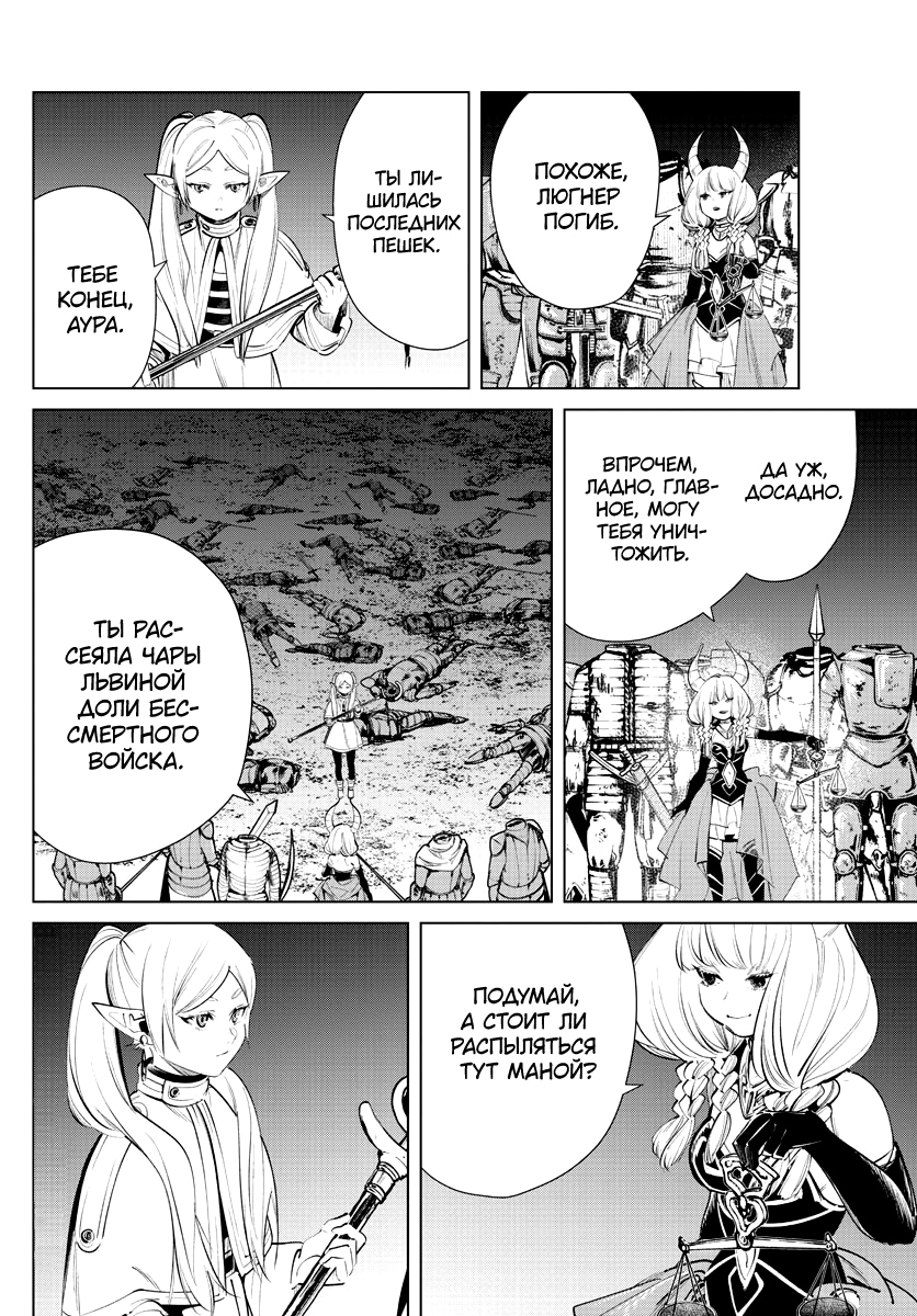 Read Фрирен, провожающая в последний путь Manga Online