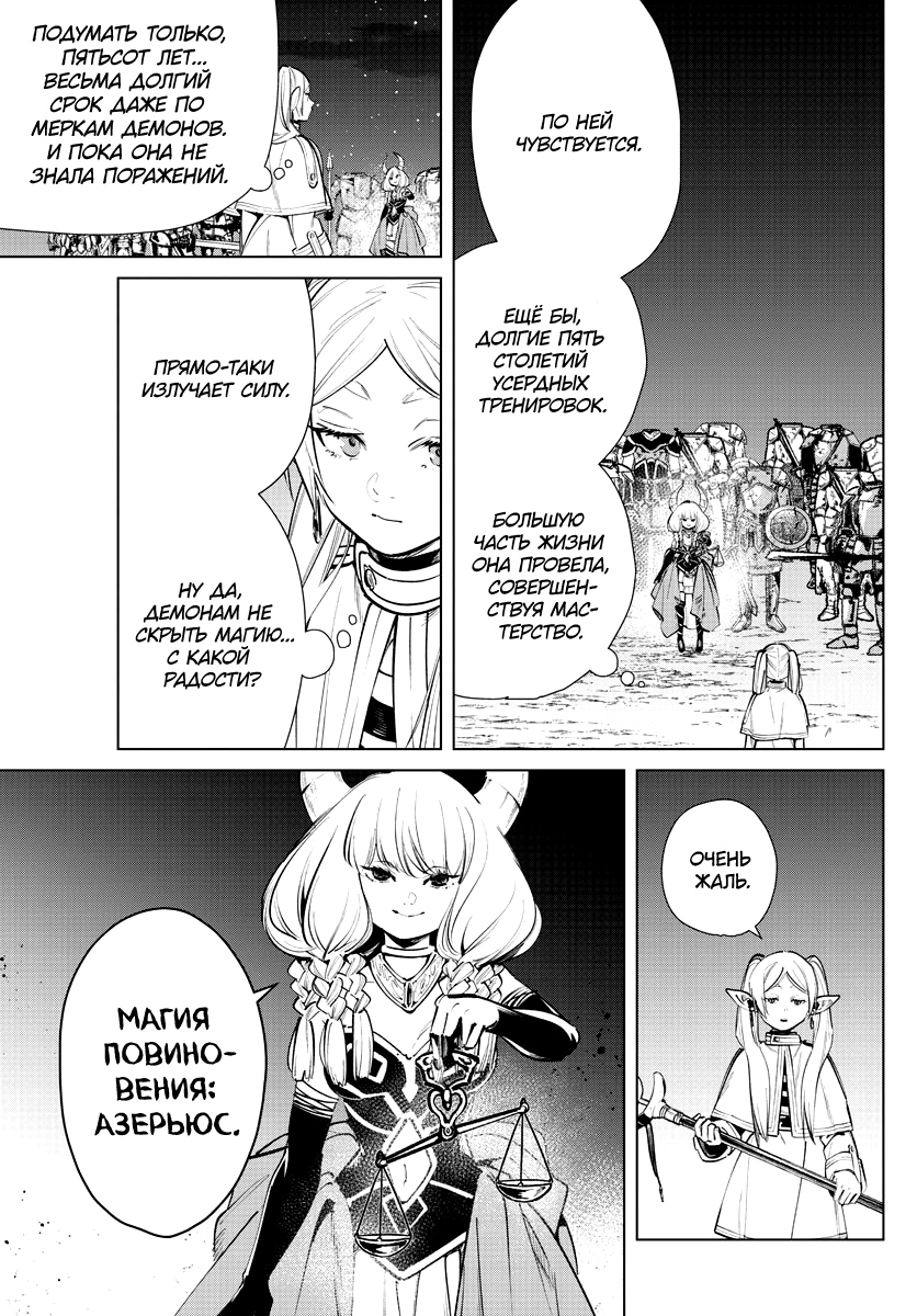 Read Фрирен, провожающая в последний путь Manga Online