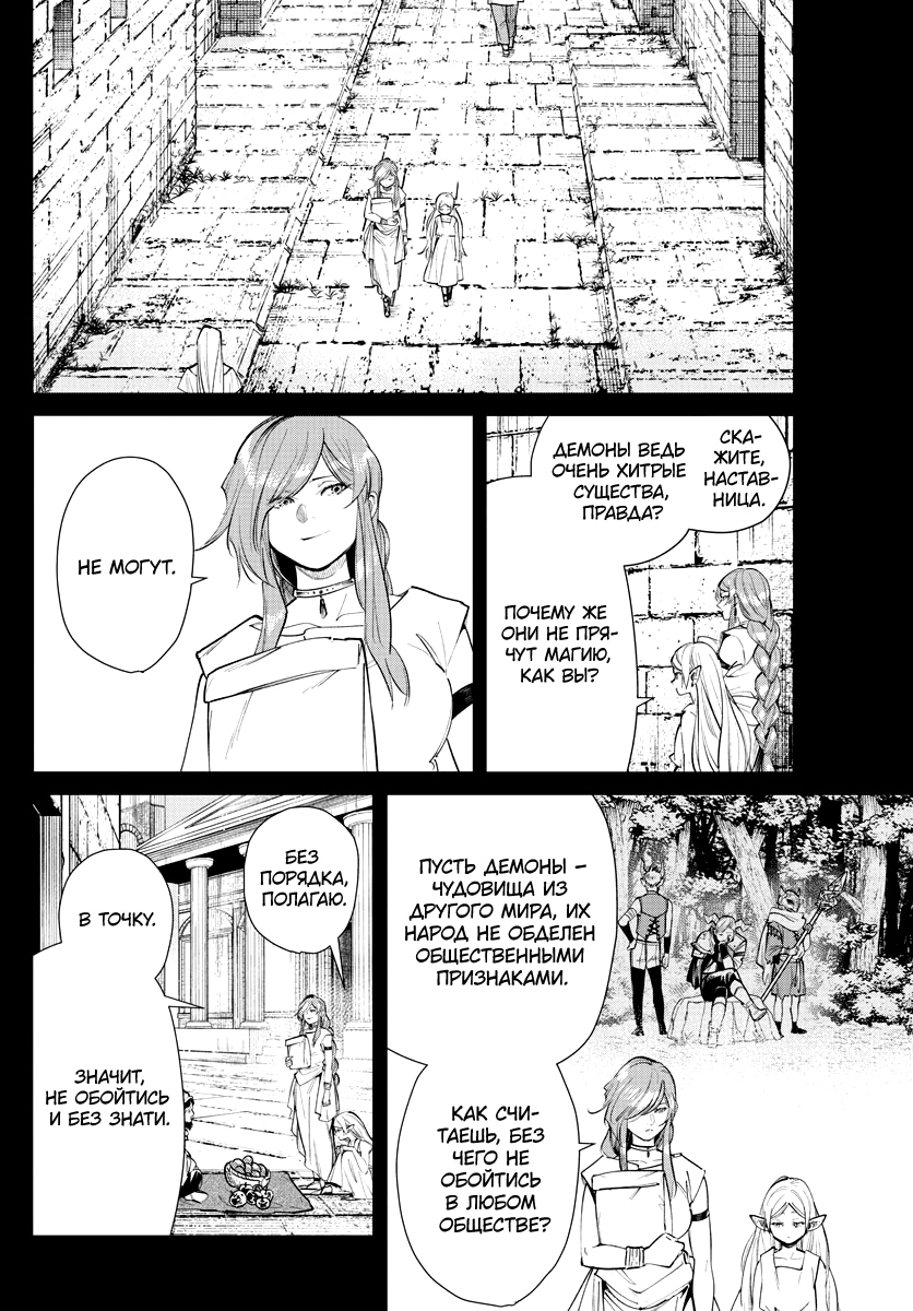 Read Фрирен, провожающая в последний путь Manga Online