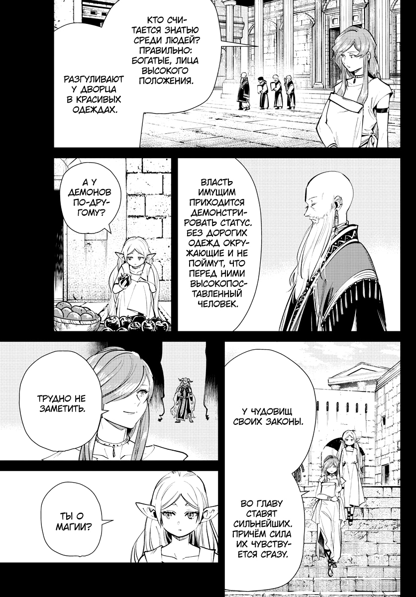 Read Фрирен, провожающая в последний путь Manga Online