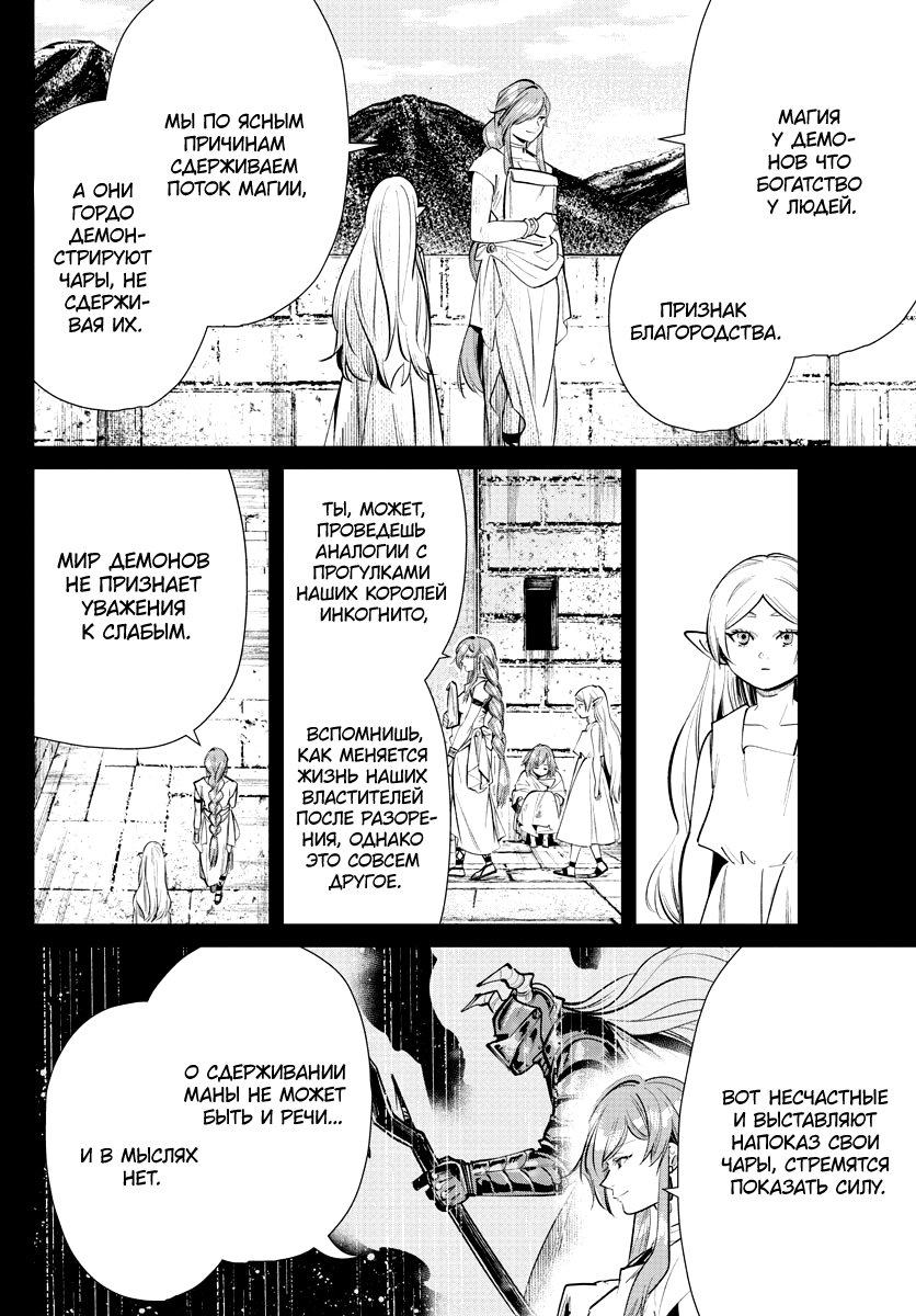 Read Фрирен, провожающая в последний путь Manga Online