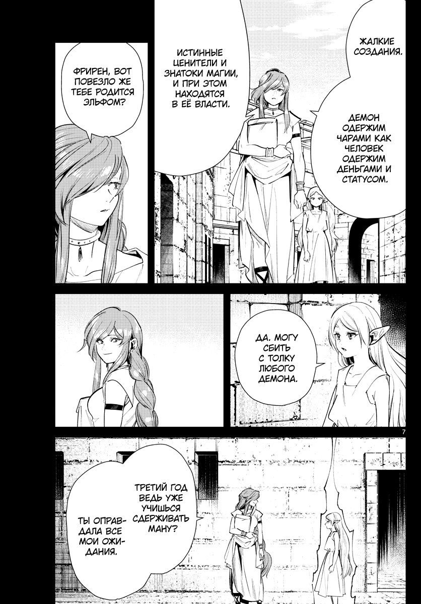 Read Фрирен, провожающая в последний путь Manga Online