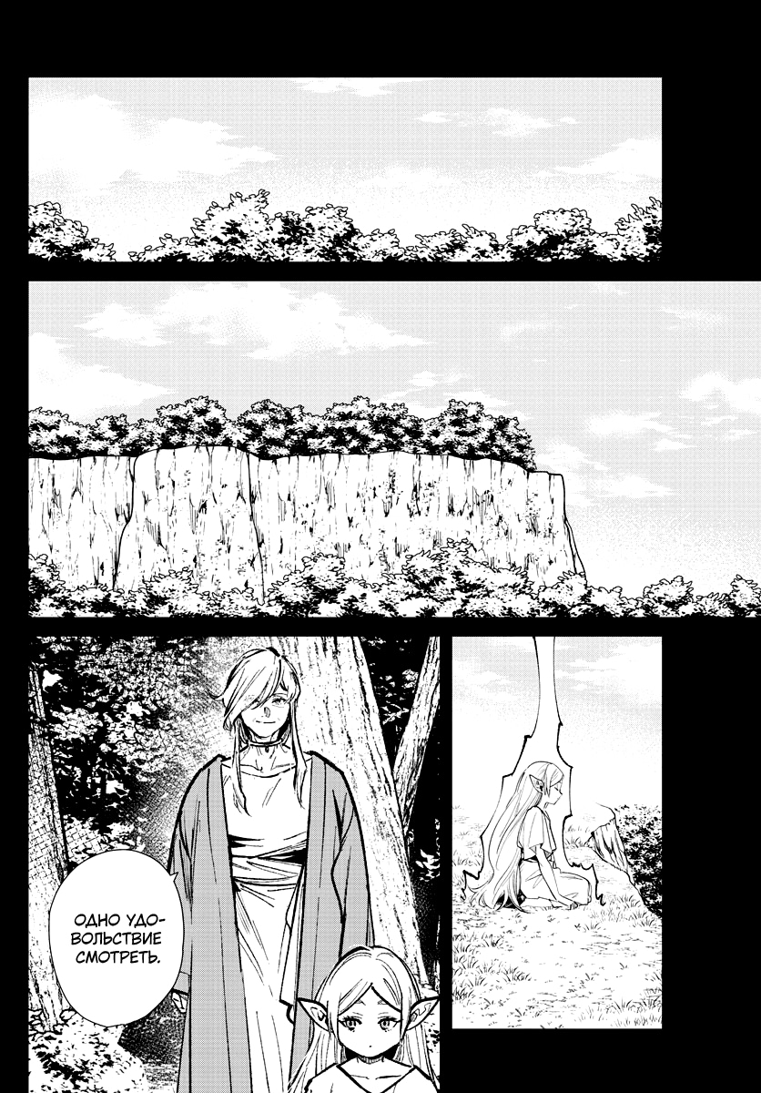 Read Фрирен, провожающая в последний путь Manga Online