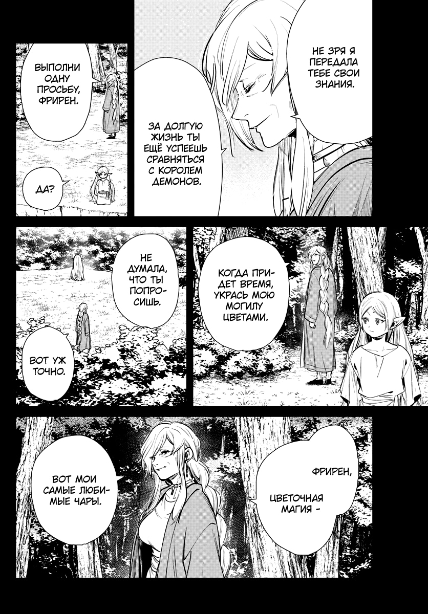 Read Фрирен, провожающая в последний путь Manga Online