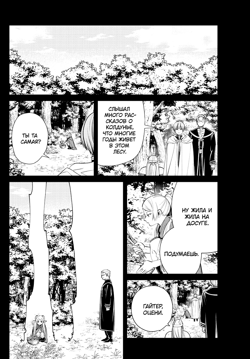 Read Фрирен, провожающая в последний путь Manga Online