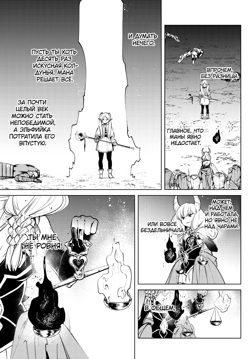 Read Фрирен, провожающая в последний путь Manga Online