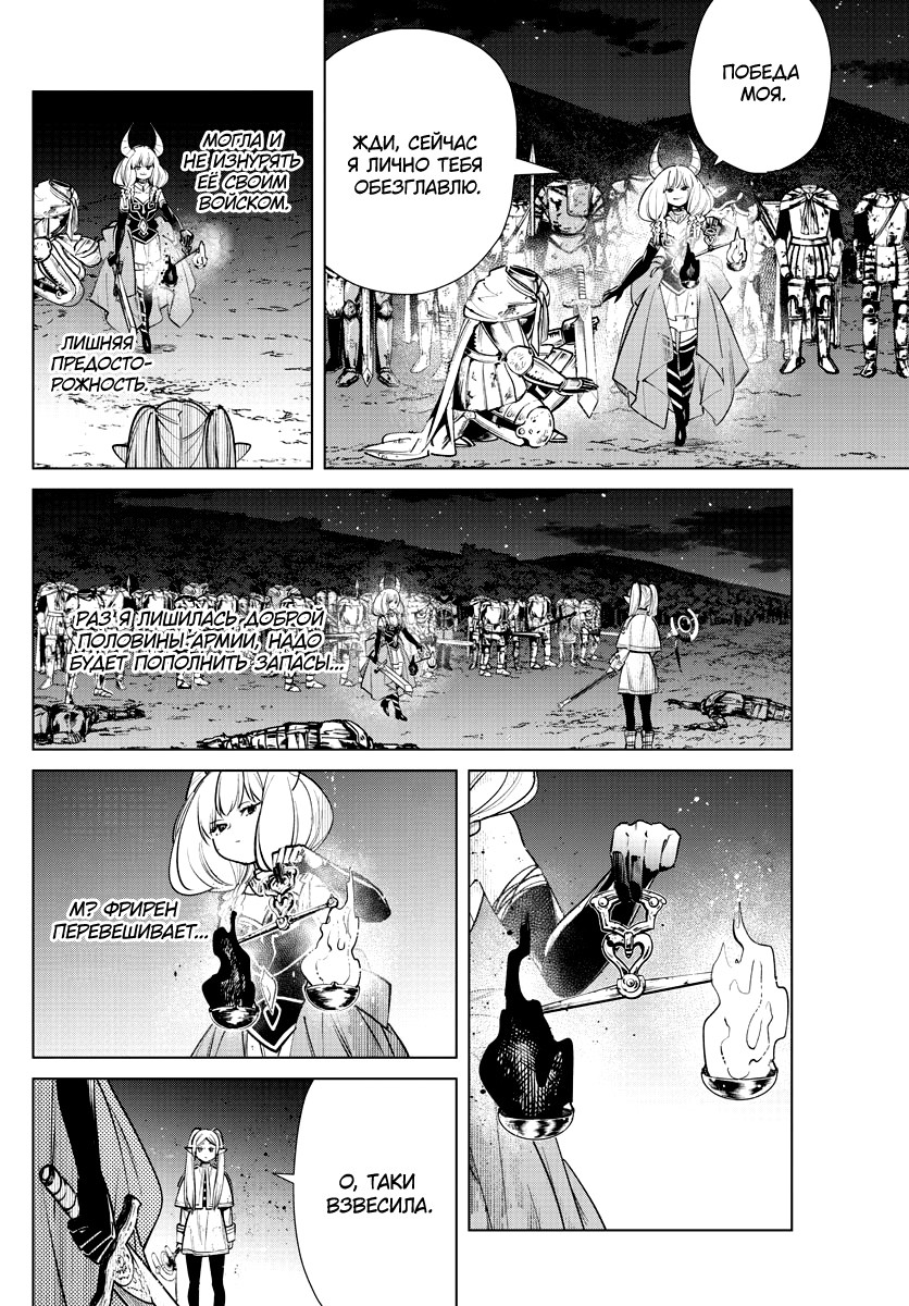 Read Фрирен, провожающая в последний путь Manga Online