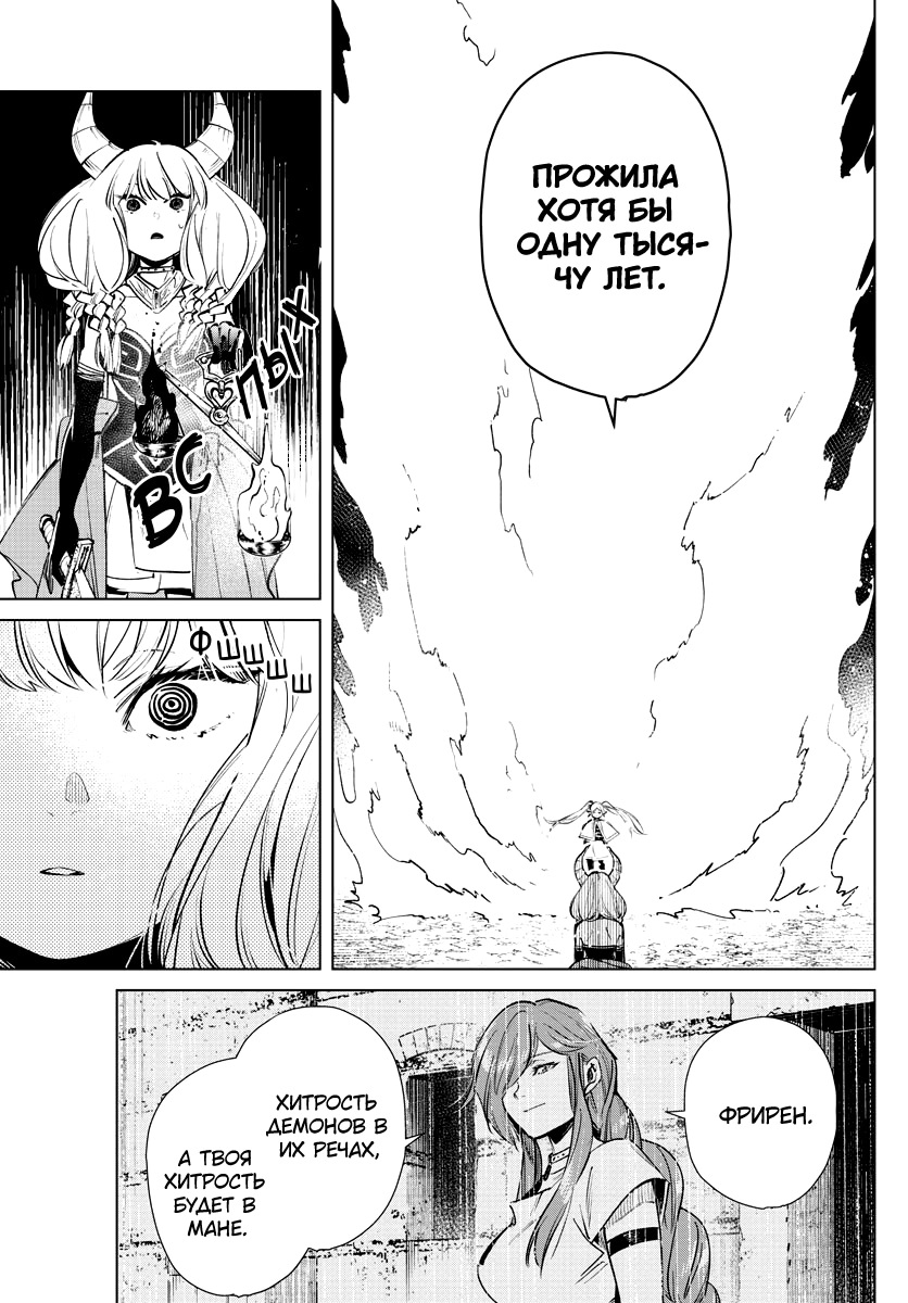 Read Фрирен, провожающая в последний путь Manga Online