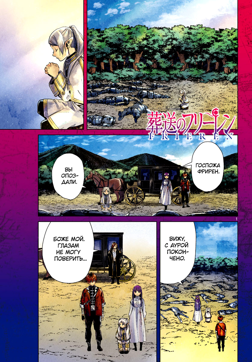 Read Фрирен, провожающая в последний путь Manga Online