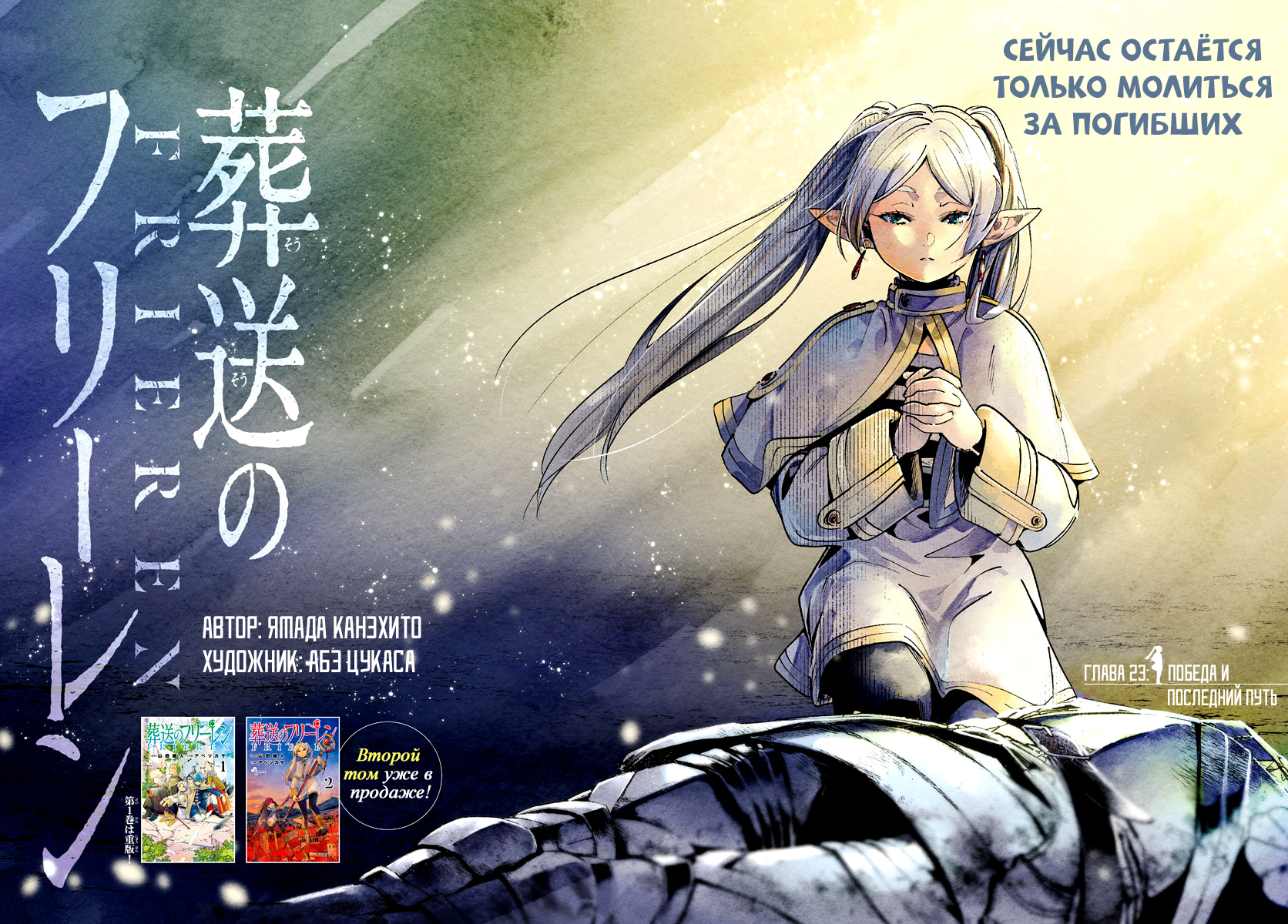 Read Фрирен, провожающая в последний путь Manga Online