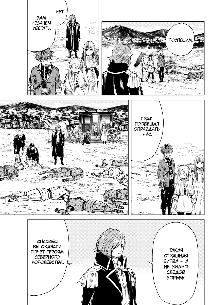 Read Фрирен, провожающая в последний путь Manga Online