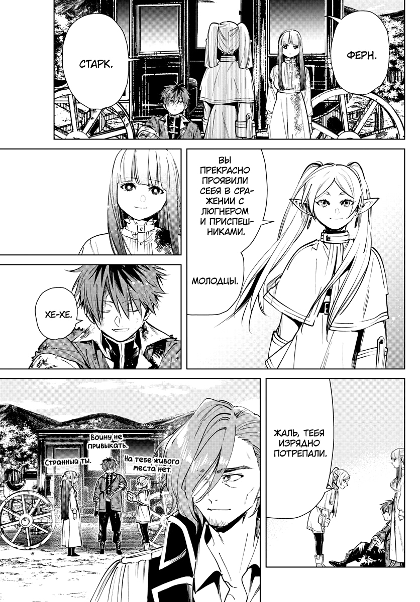 Read Фрирен, провожающая в последний путь Manga Online