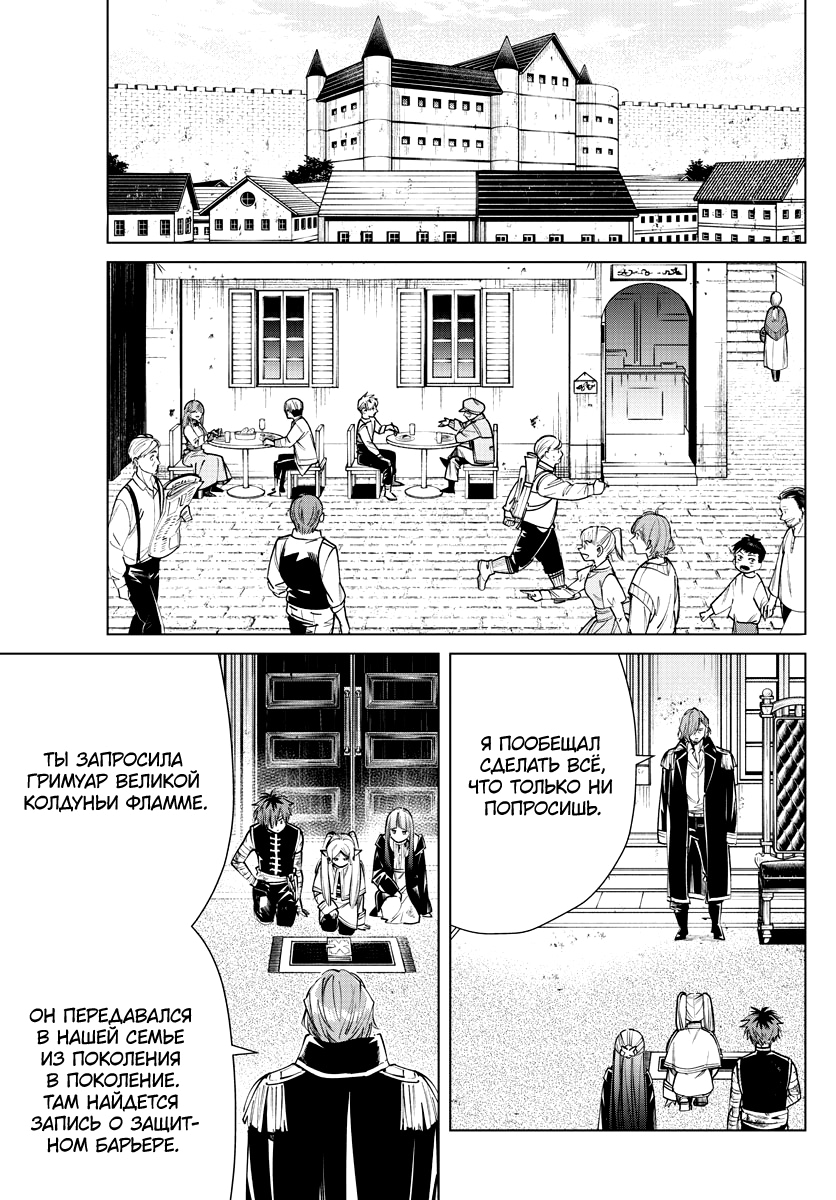 Read Фрирен, провожающая в последний путь Manga Online