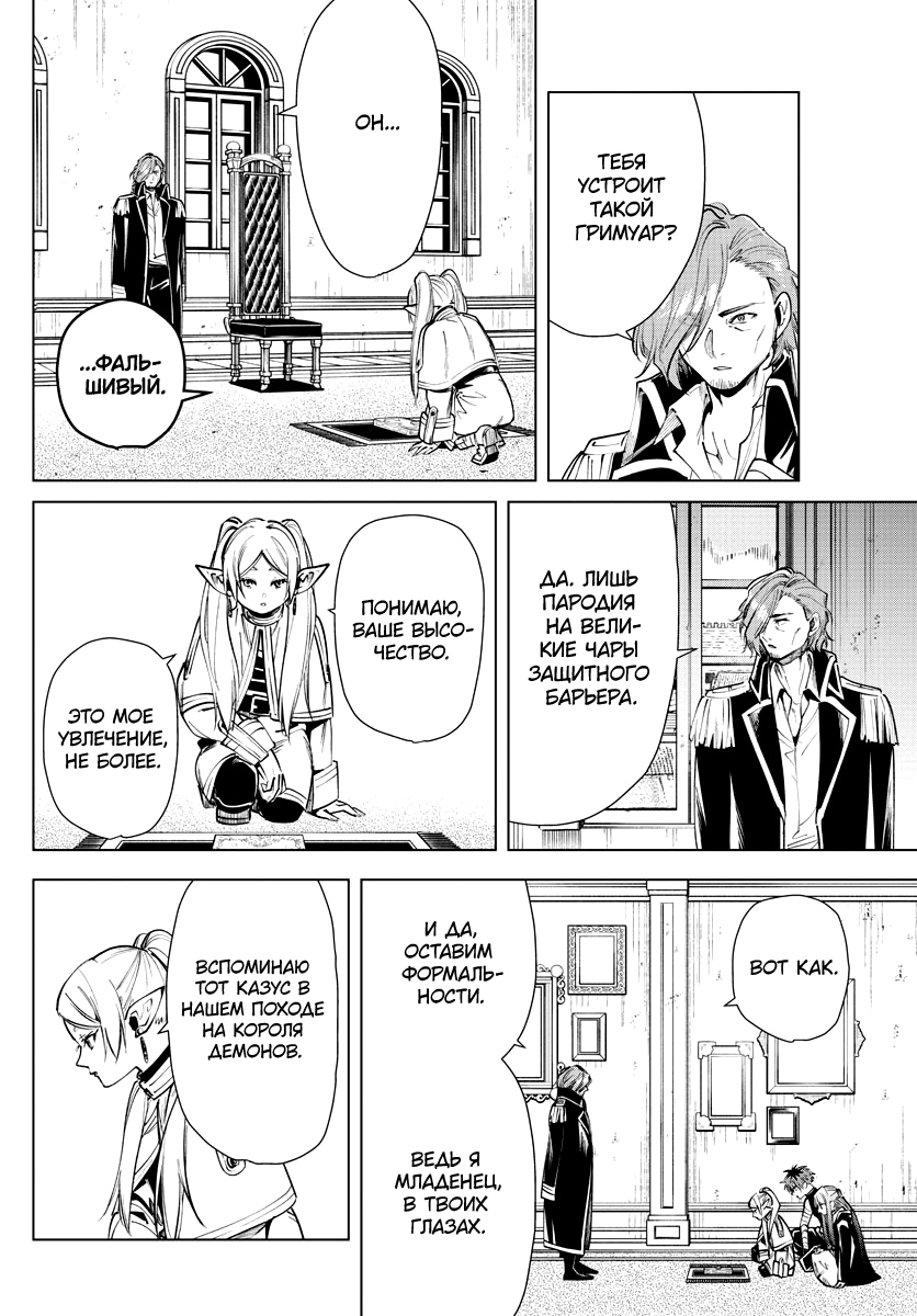 Read Фрирен, провожающая в последний путь Manga Online