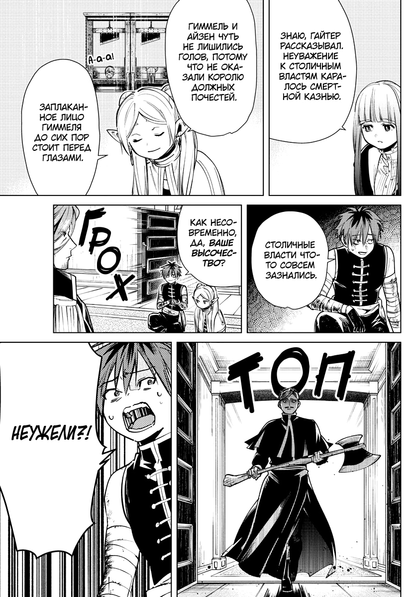 Read Фрирен, провожающая в последний путь Manga Online