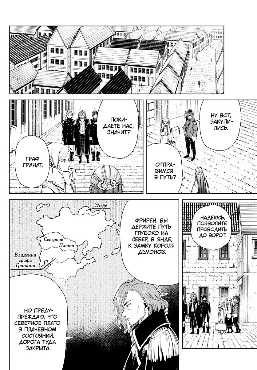 Read Фрирен, провожающая в последний путь Manga Online