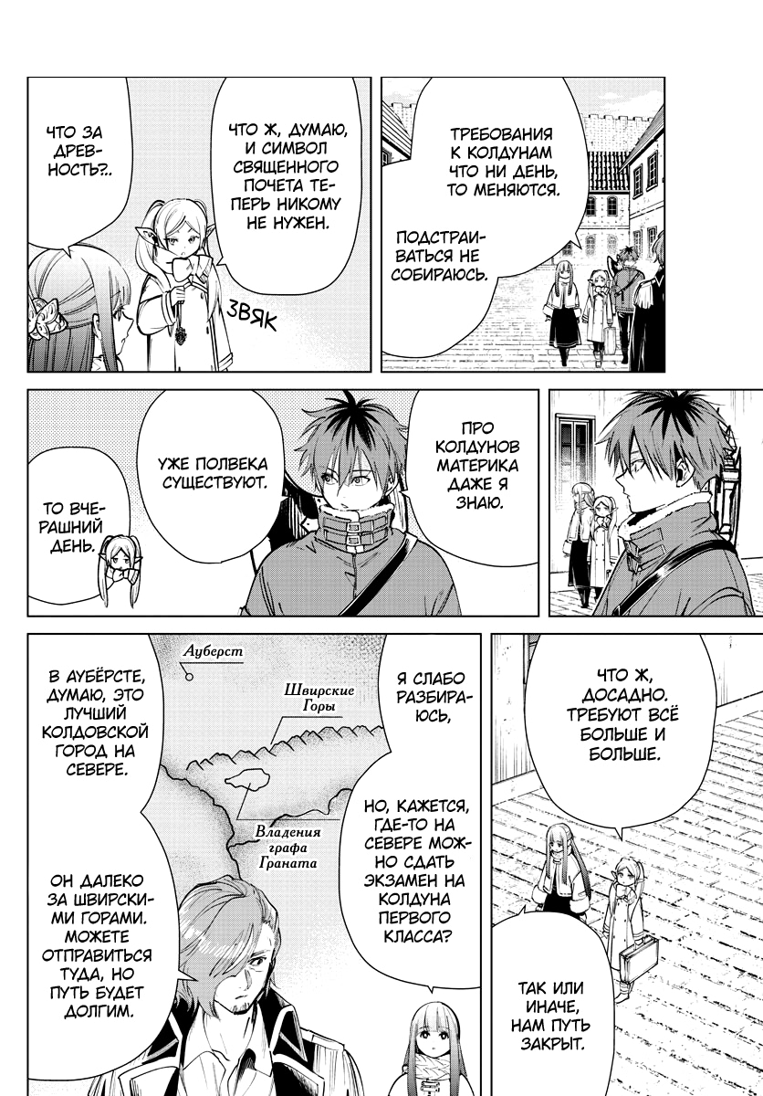 Read Фрирен, провожающая в последний путь Manga Online