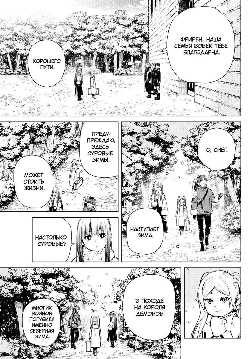 Read Фрирен, провожающая в последний путь Manga Online