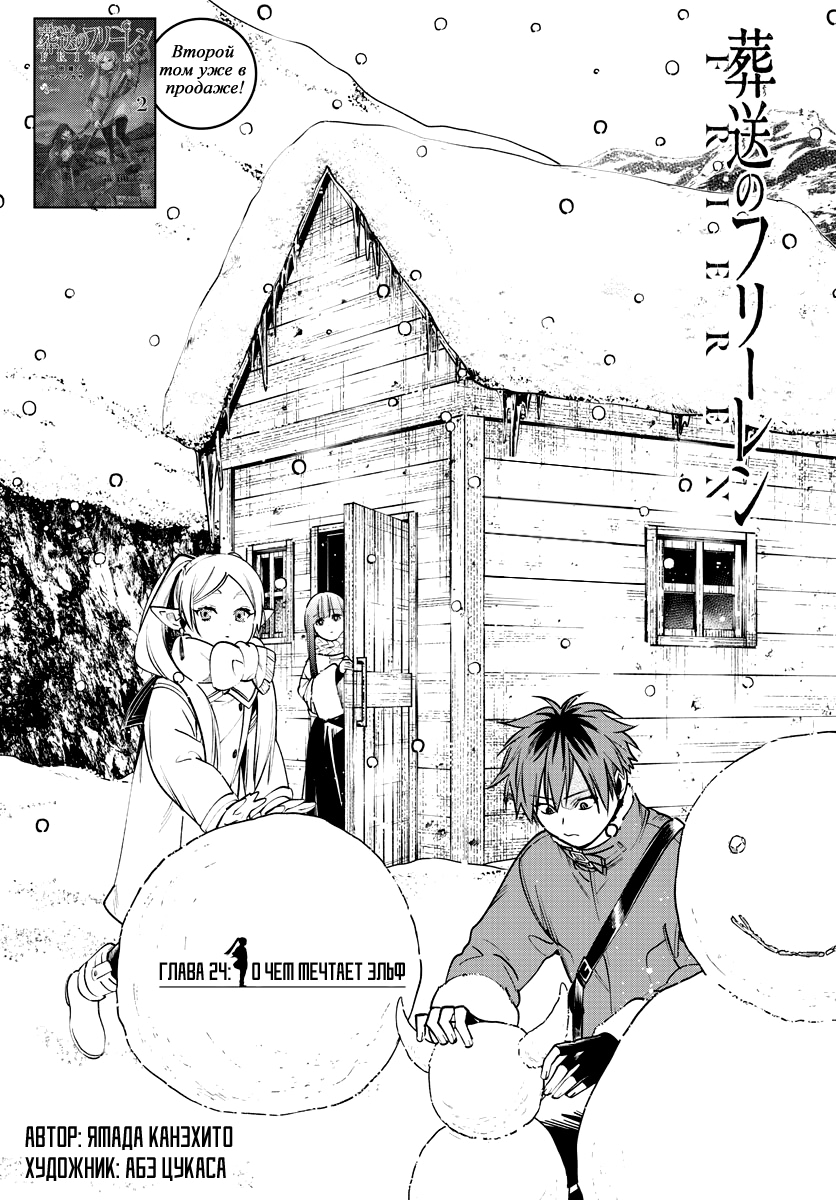 Read Фрирен, провожающая в последний путь Manga Online