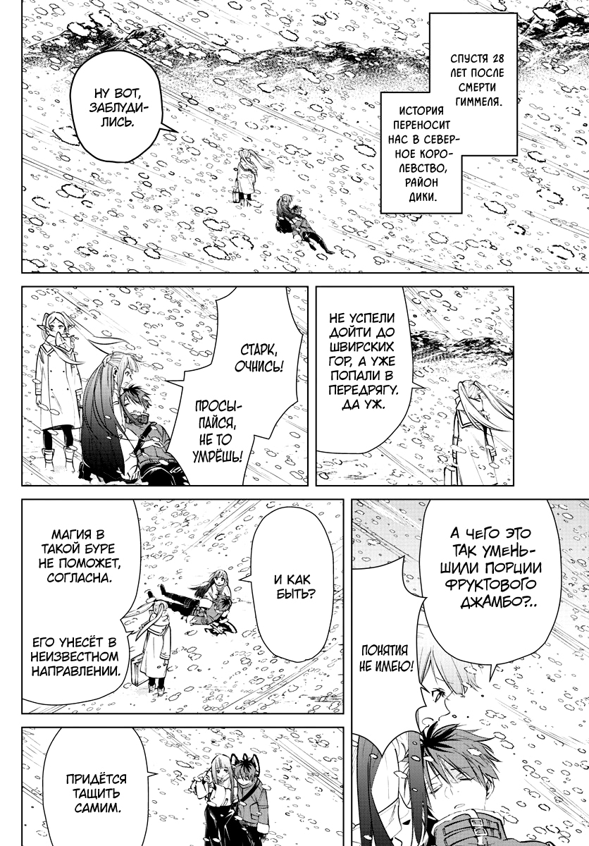 Read Фрирен, провожающая в последний путь Manga Online