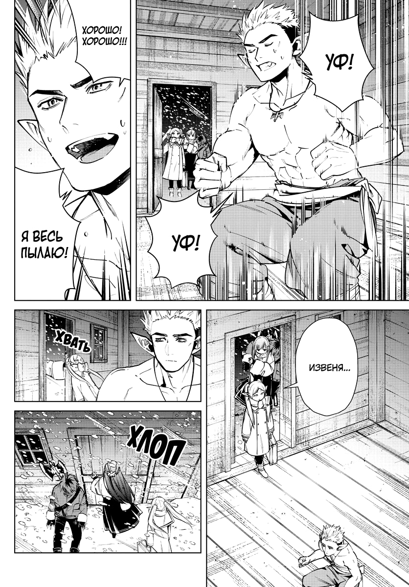 Read Фрирен, провожающая в последний путь Manga Online