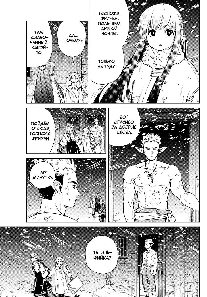 Read Фрирен, провожающая в последний путь Manga Online