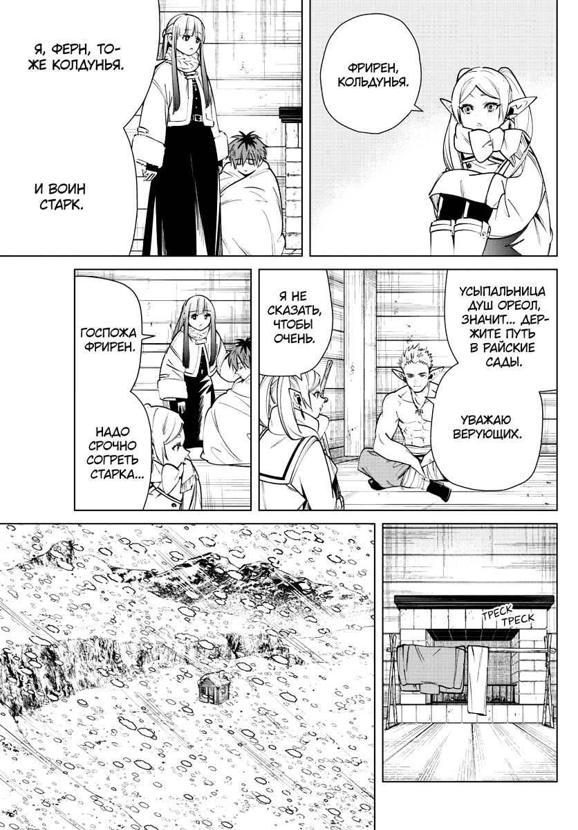 Read Фрирен, провожающая в последний путь Manga Online