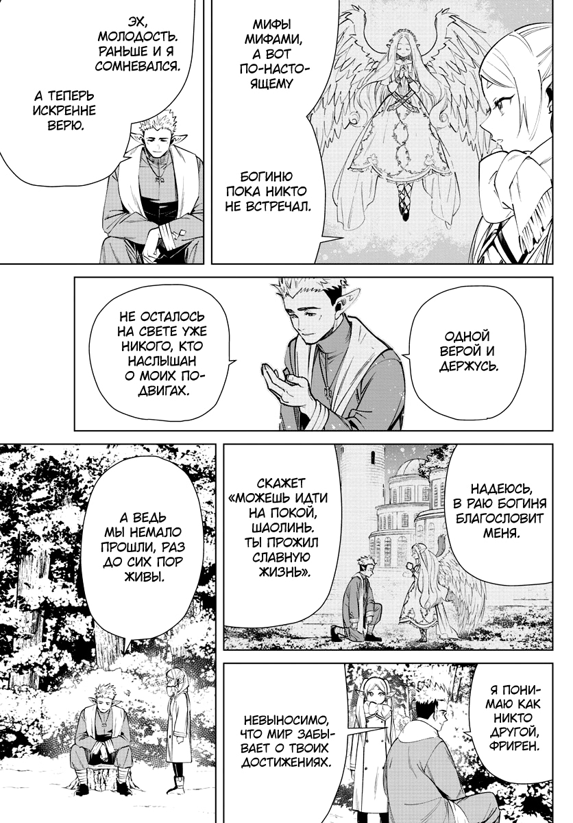 Read Фрирен, провожающая в последний путь Manga Online