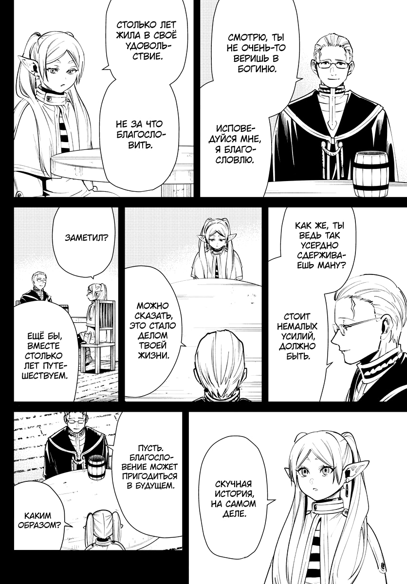 Read Фрирен, провожающая в последний путь Manga Online