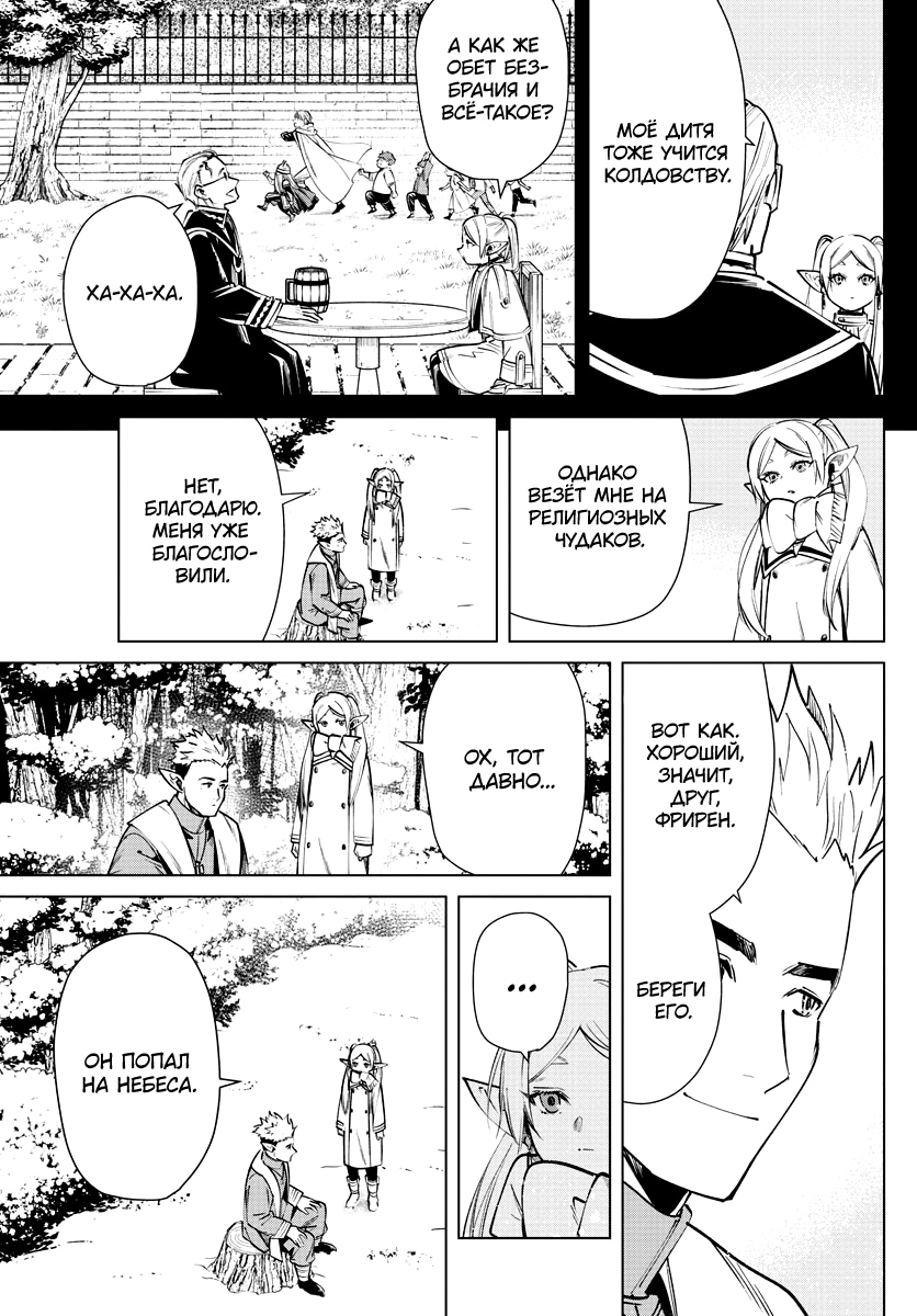 Read Фрирен, провожающая в последний путь Manga Online