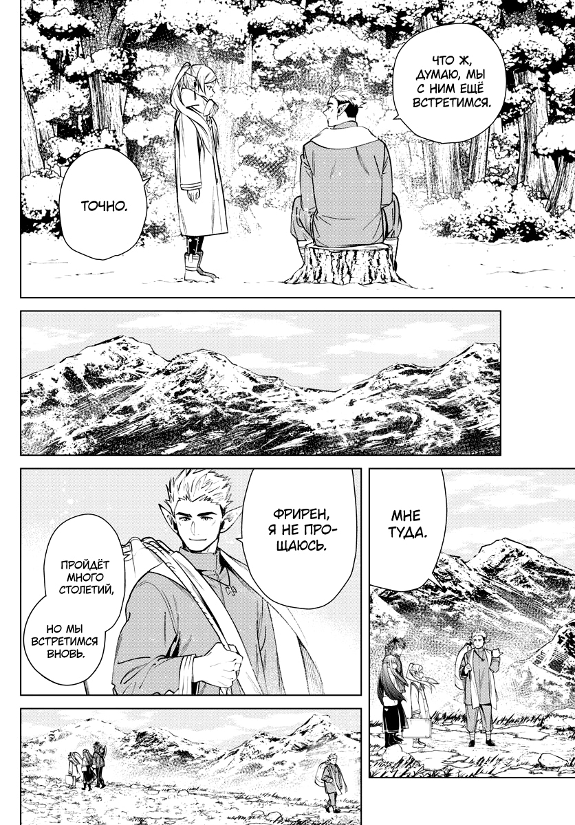 Read Фрирен, провожающая в последний путь Manga Online